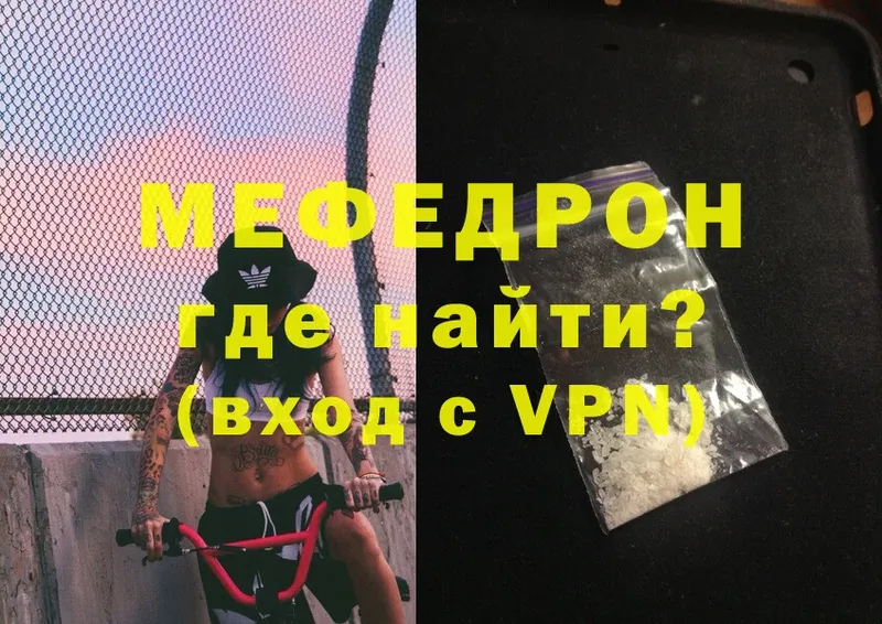 МЕФ mephedrone  что такое   Гаврилов Посад 